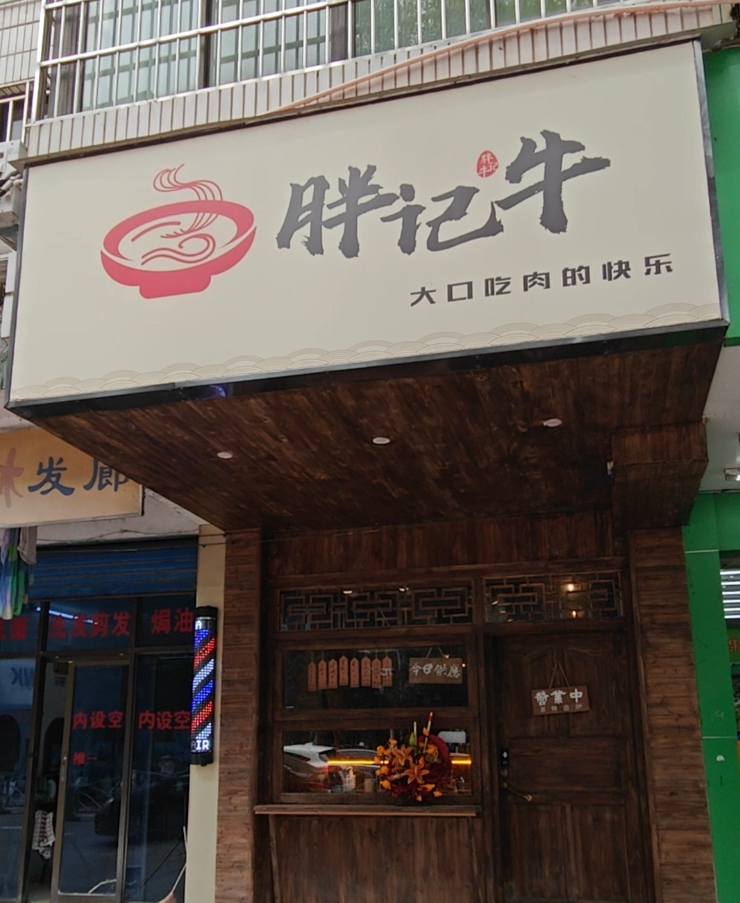 去体验大口吃肉的快乐啦~